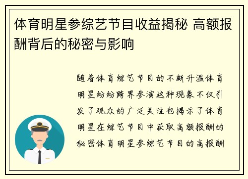 体育明星参综艺节目收益揭秘 高额报酬背后的秘密与影响